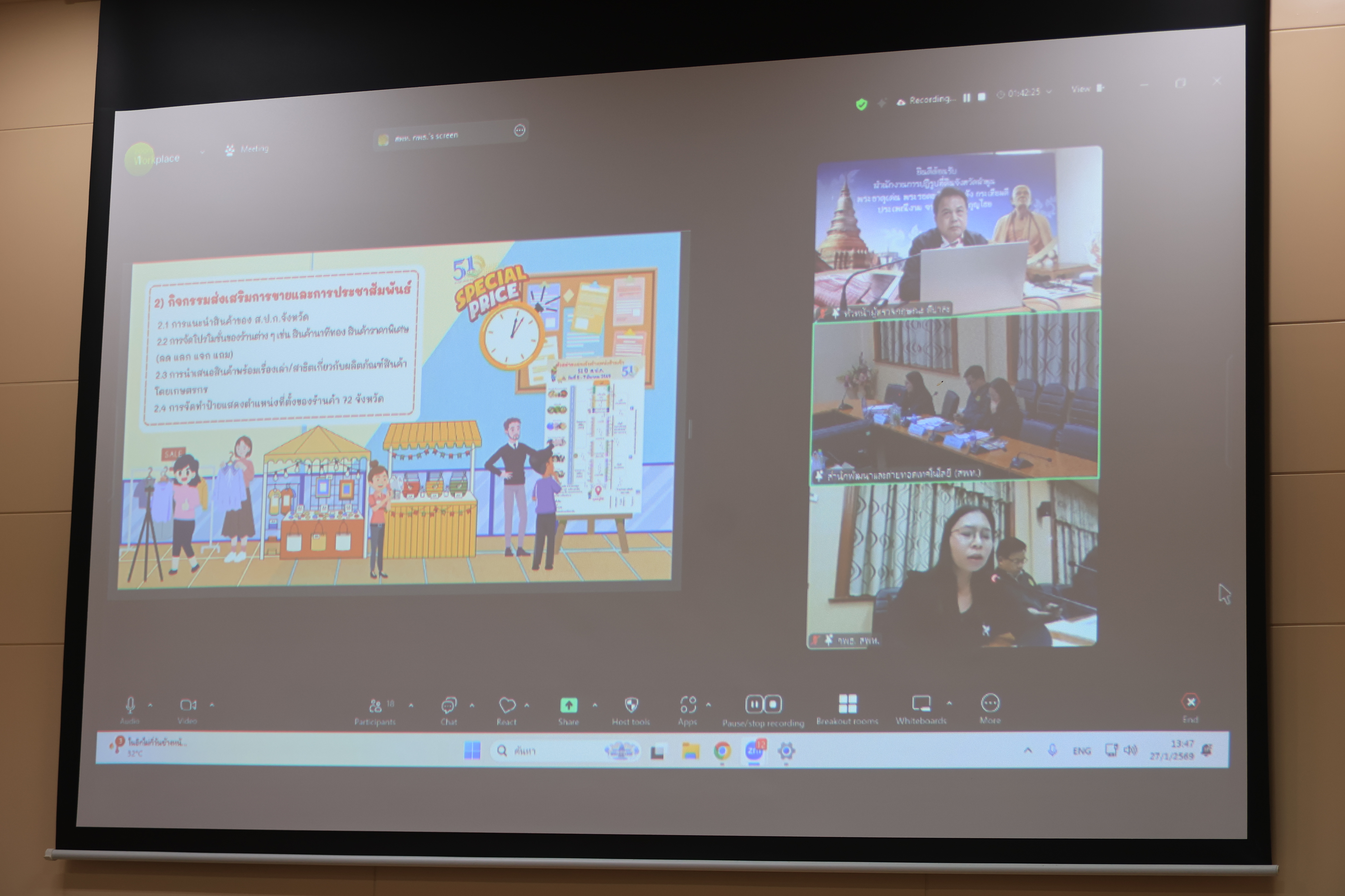 title - ส.ป.ก. ประชุมคณะทำงานฝ่ายจำหน่ายผลิตภัณฑ์ เนื่องในวันคล้ายวันสถาปนา ส.ป.ก. ครบรอบ 51 ปี ครั้งที่ 1/2569